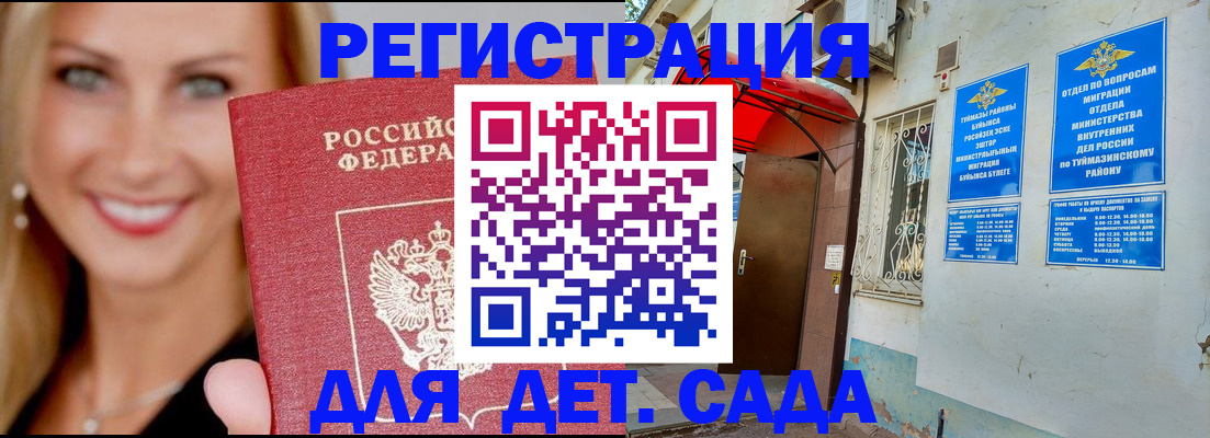 временная регистрация недорого в Электроуглях